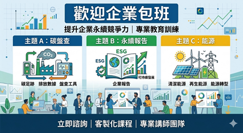 歡迎企業包班